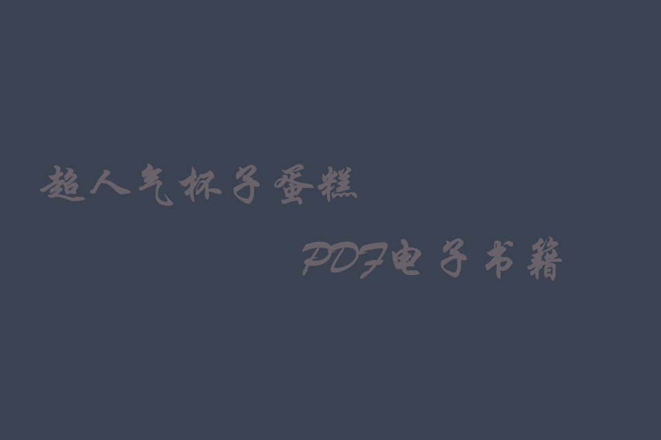 经典杯子蛋糕怎么做简单又好吃窍门培训教程